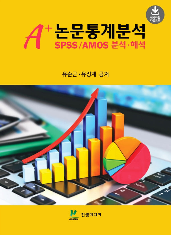 A+ 논문통계분석