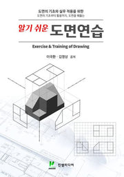 알기 쉬운 도면연습