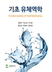 기초 유체역학