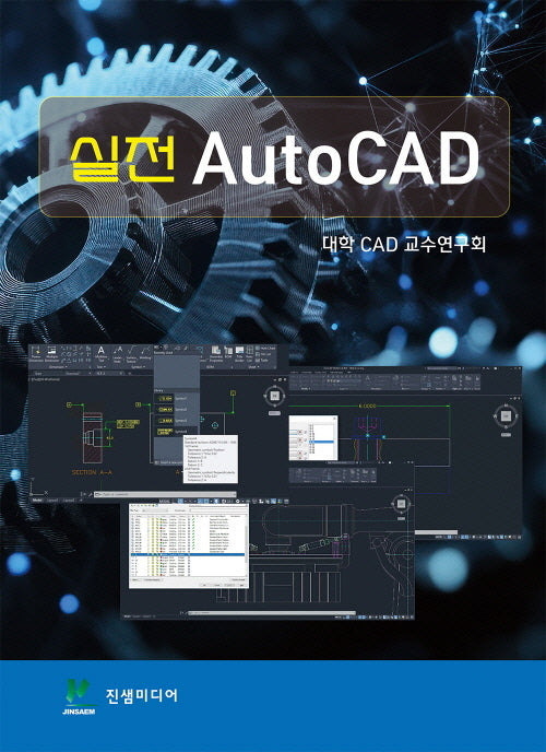 실전 Auto CAD