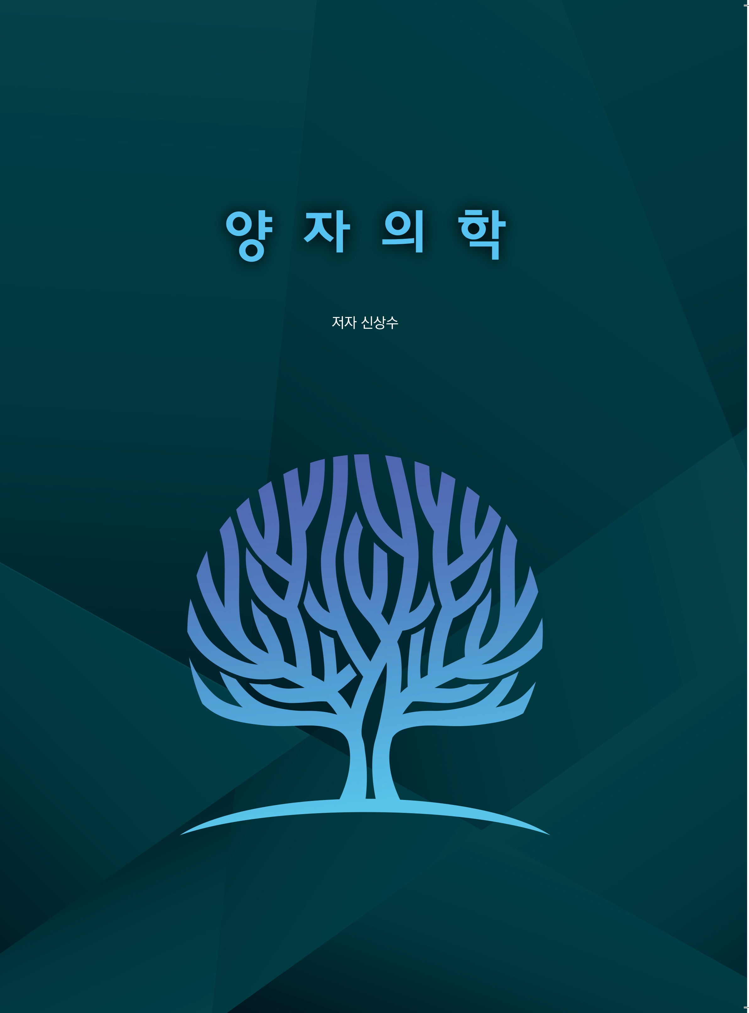 양자의학