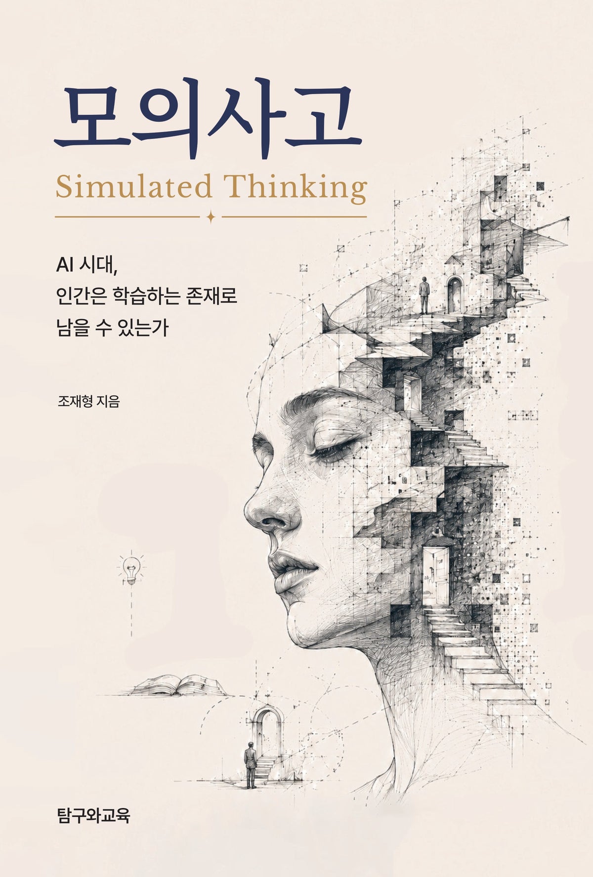 모의사고