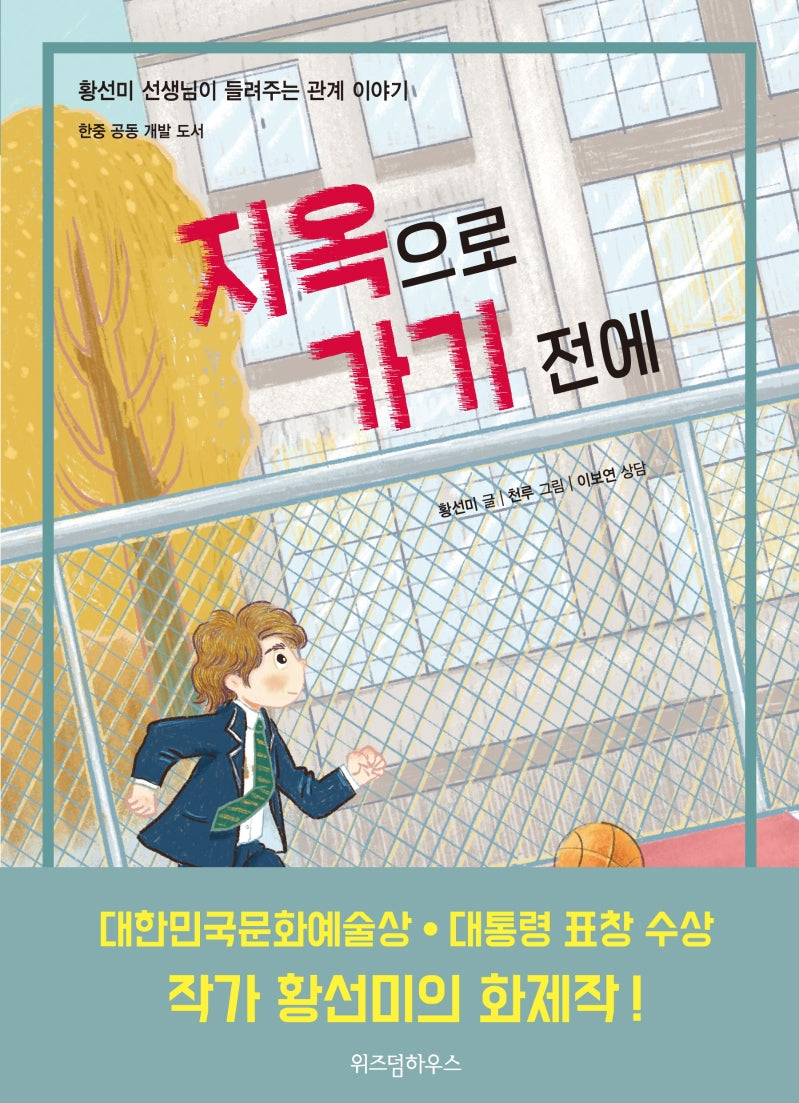 지옥으로 가기 전에