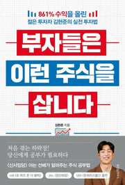 부자들은 이런 주식을 삽니다