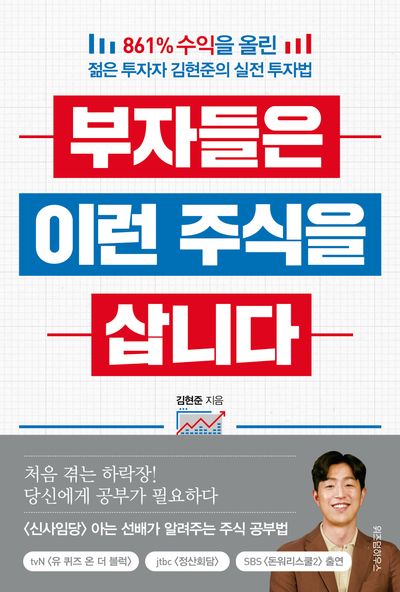 부자들은 이런 주식을 삽니다