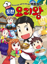 백종원의 도전 요리왕 7: 대한민국 2