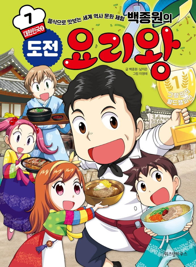 백종원의 도전 요리왕 7: 대한민국 2