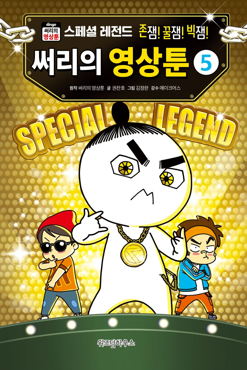 써리의 영상툰 5