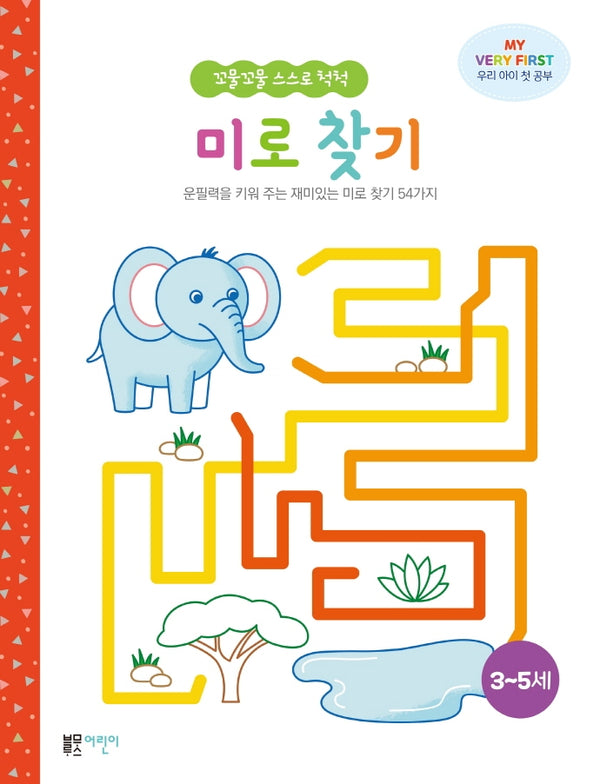 미로 찾기(꼬물꼬물 스스로 척척)