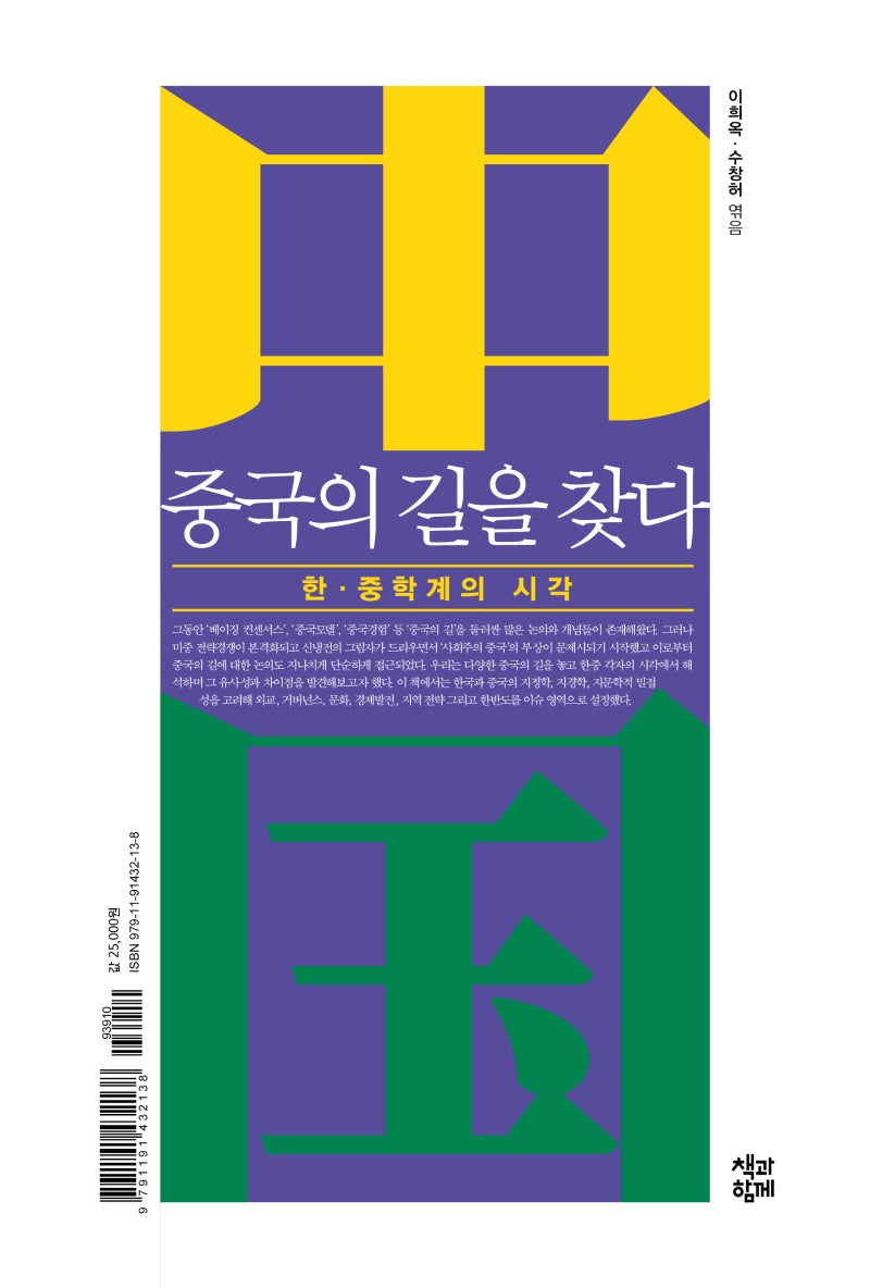 중국의 길을 찾다