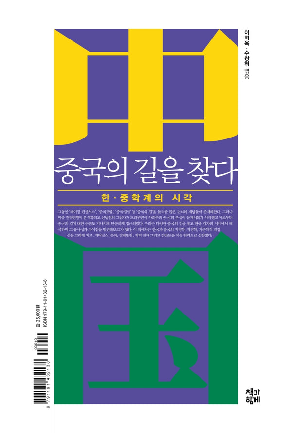 중국의 길을 찾다