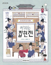 여기는 집현전