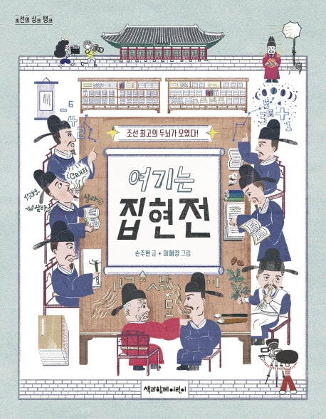 여기는 집현전