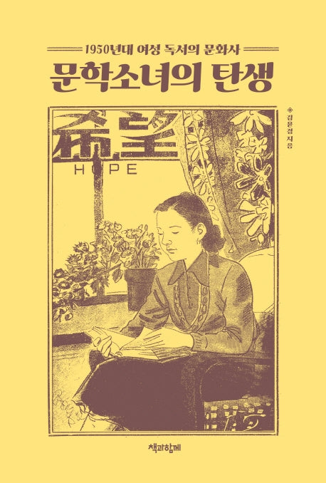문학소녀의 탄생
