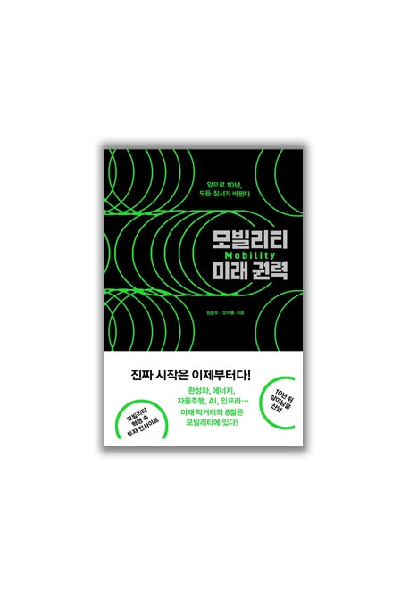 모빌리티 미래권력