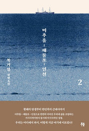 미추홀, 제물포, 인천 2