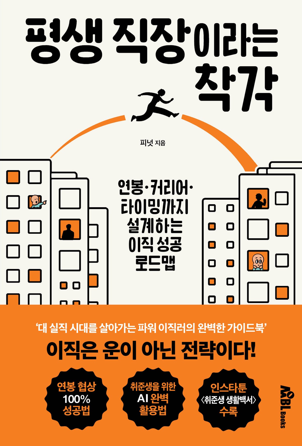 평생 직장이라는 착각