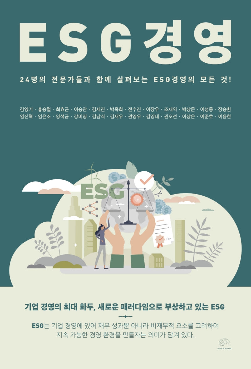 ESG 경영