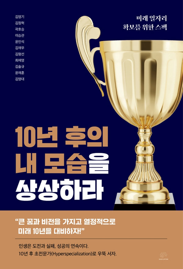 10년 후의 내 모습을 상상하라