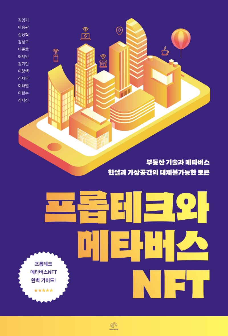 프롭테크와 메타버스 NFT
