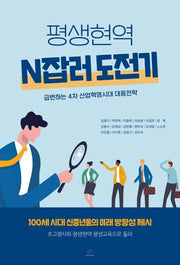 평생현역N잡러 도전기