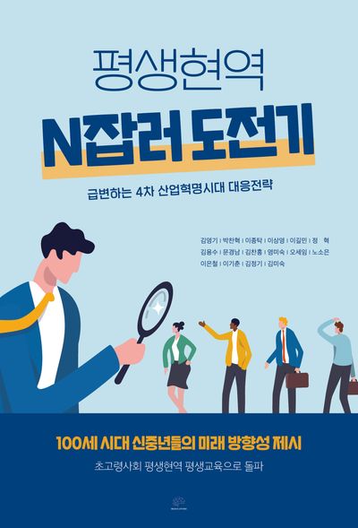 평생현역N잡러 도전기