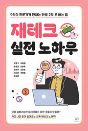 재테크 실전 노하우