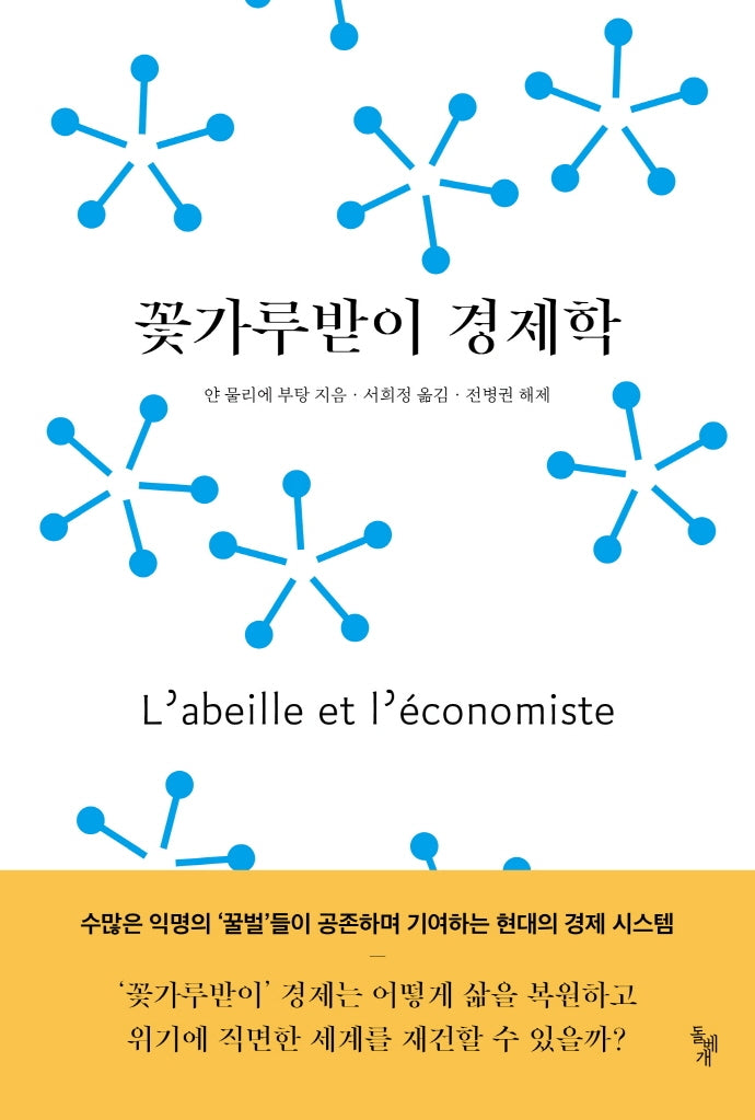 꽃가루받이 경제학