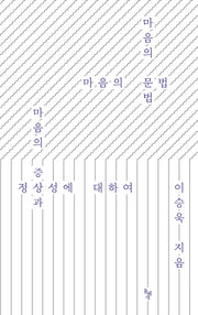 마음의 문법