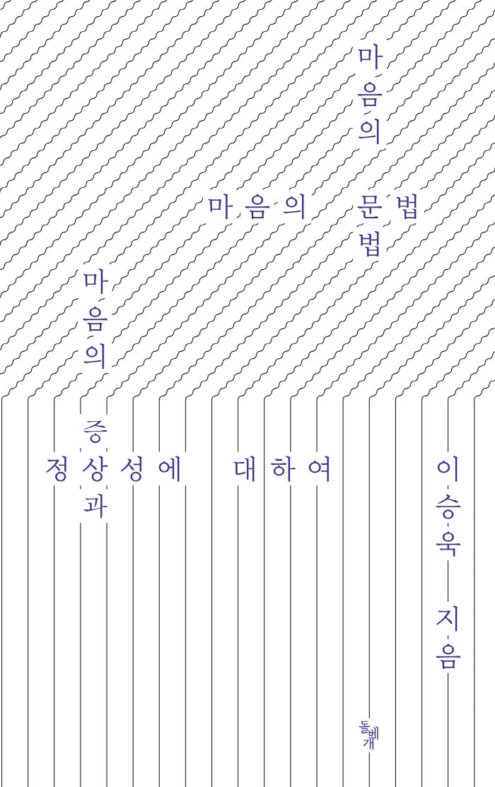 마음의 문법