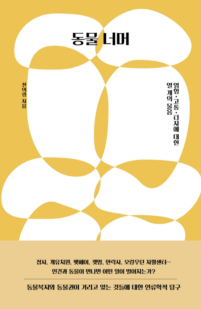 동물 너머