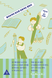 올리브색이 없으면 민트색도 괜찮아(꿈꾸는돌 31)