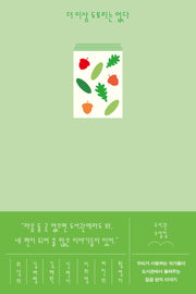 더 이상 도토리는 없다(꿈꾸는돌 33)(반양장)