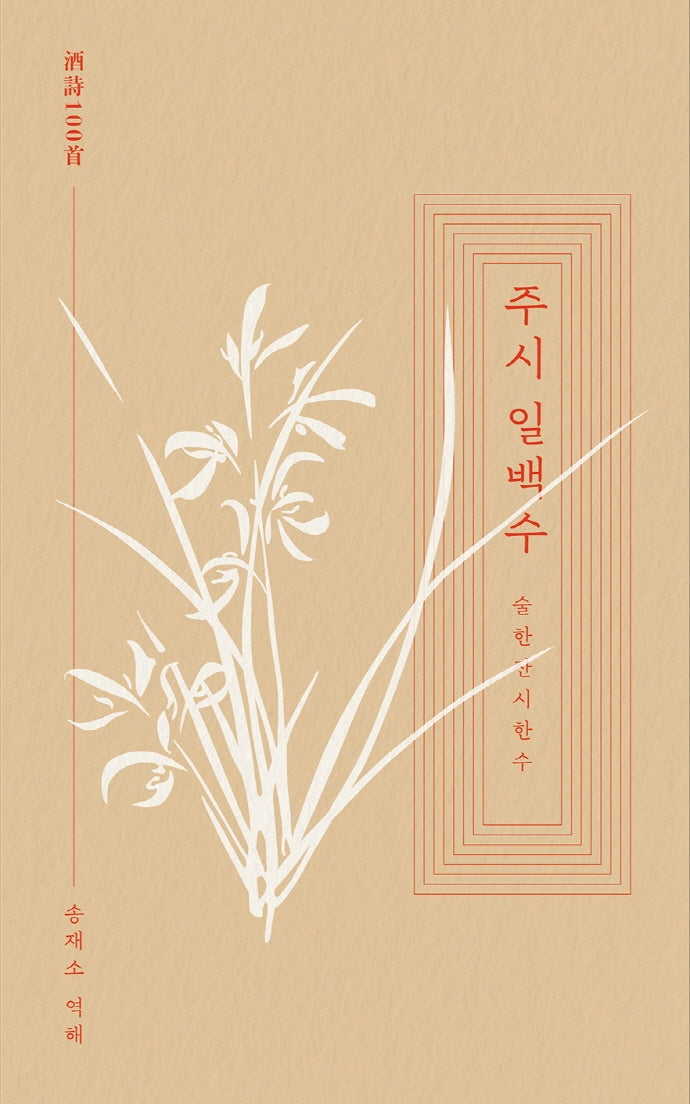 주시 일백수(일백수 시리즈)