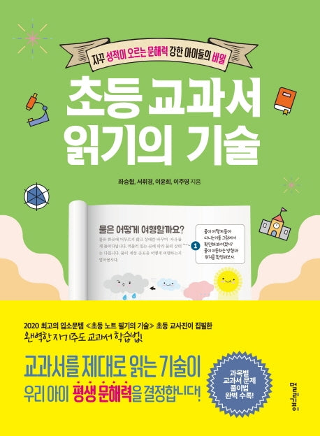 초등 교과서 읽기의 기술