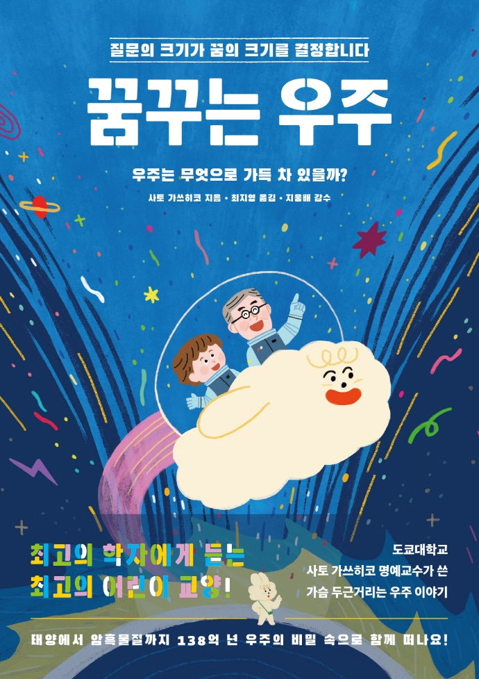 꿈꾸는 우주