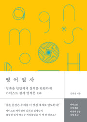 영어필사(양장본 Hardcover)