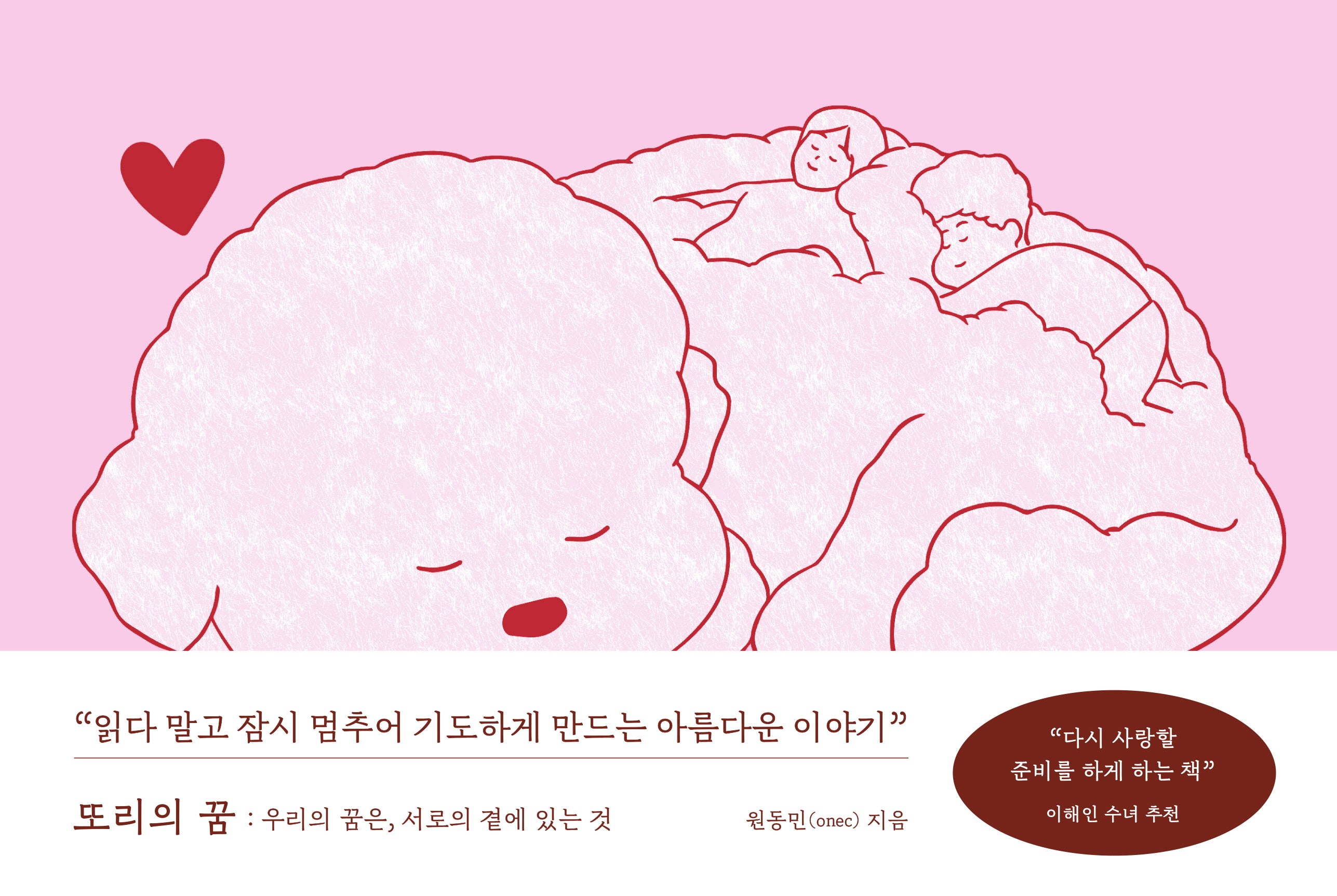 또리의 꿈(양장본 Hardcover)