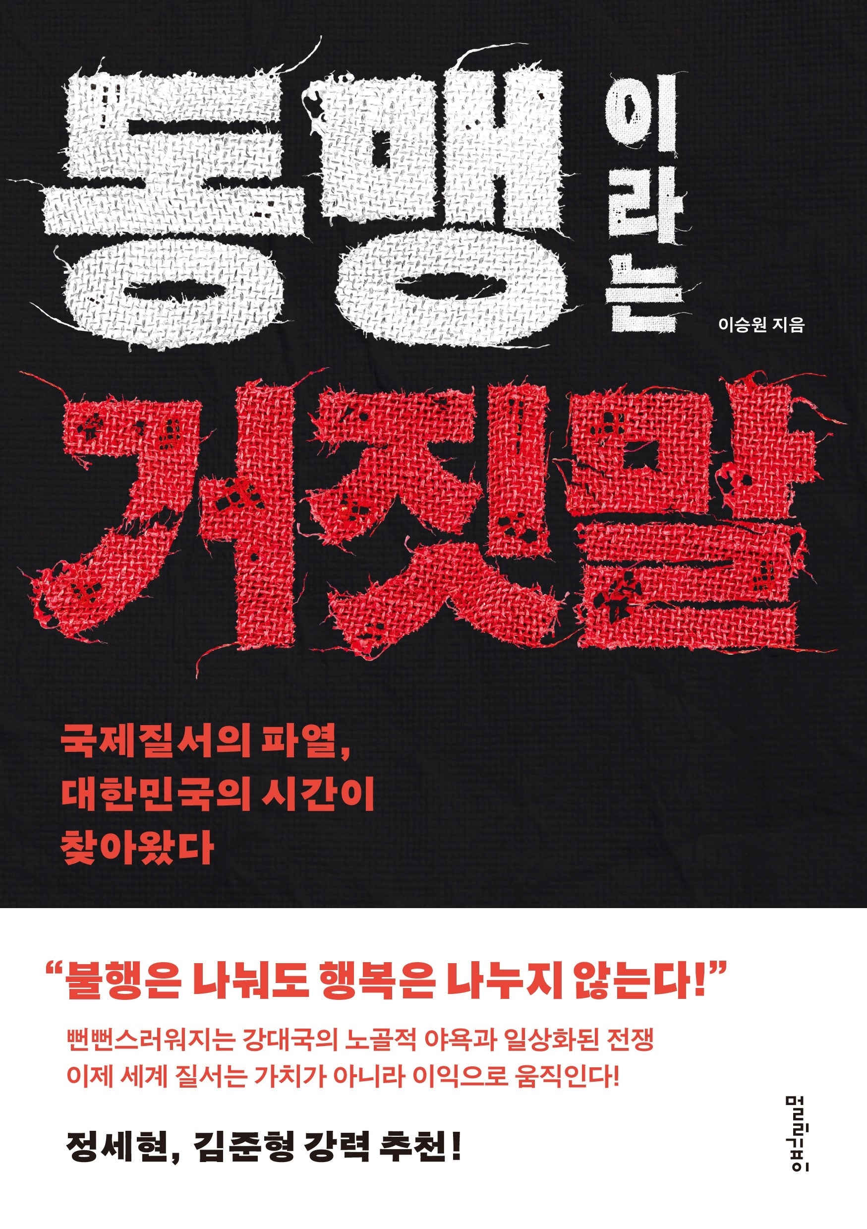 동맹이라는 거짓말