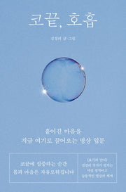 코끝, 호흡