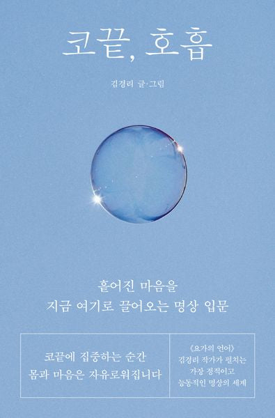 코끝, 호흡