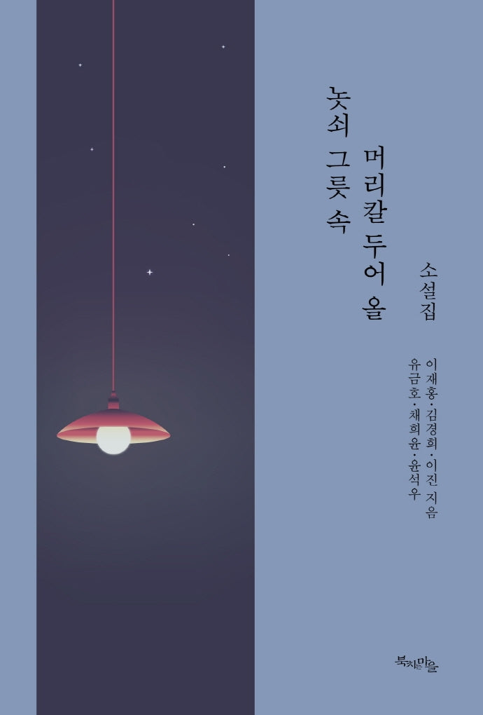 놋쇠 그릇 속 머리칼 두어 올