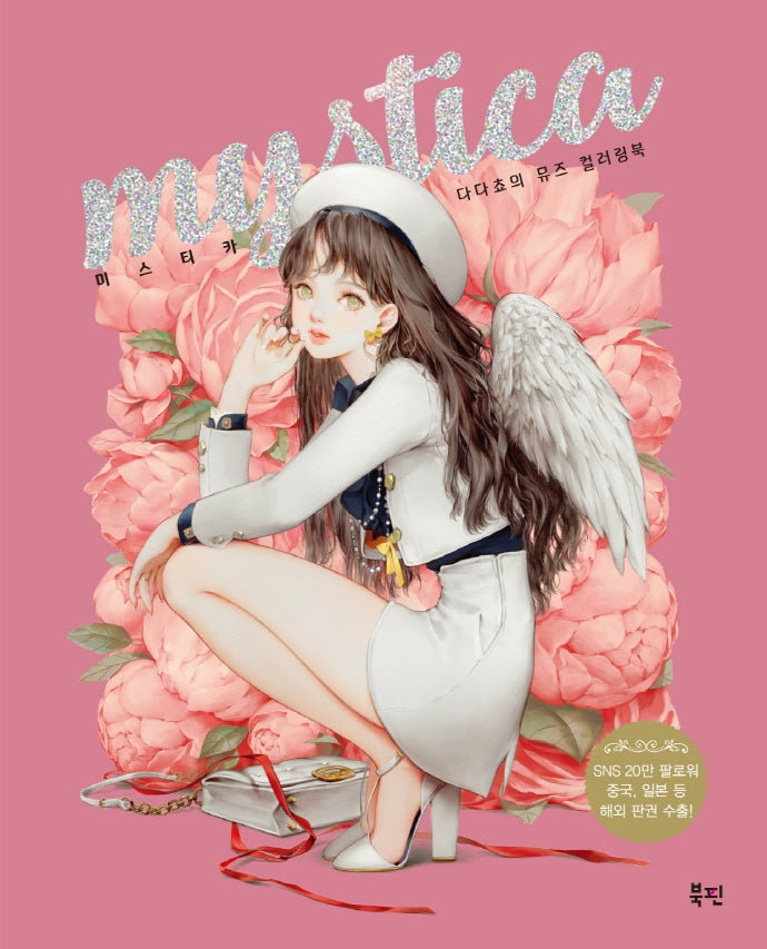 미스티카(소프트커버)