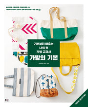 가방의 기본