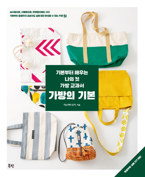 가방의 기본