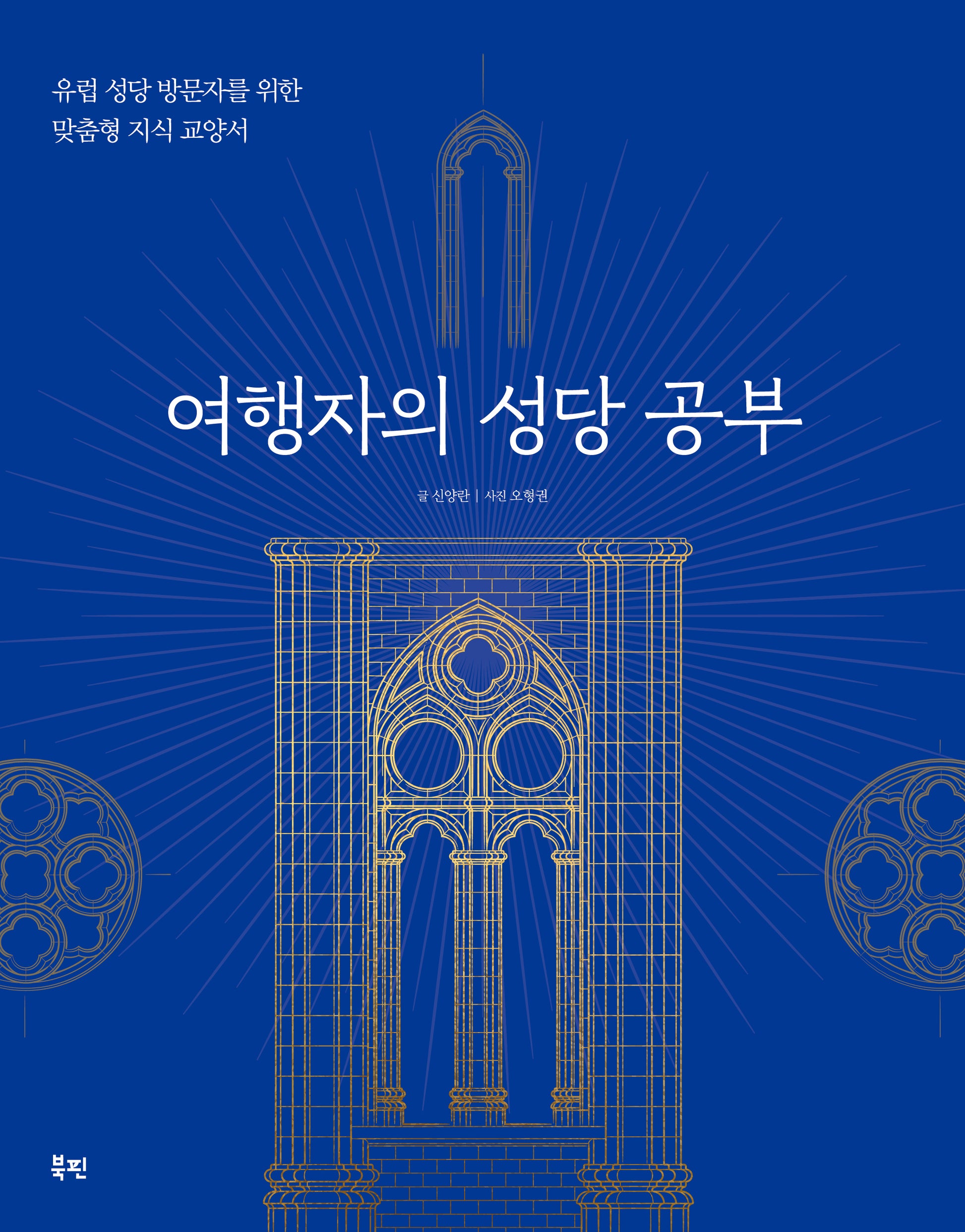 여행자의 성당 공부