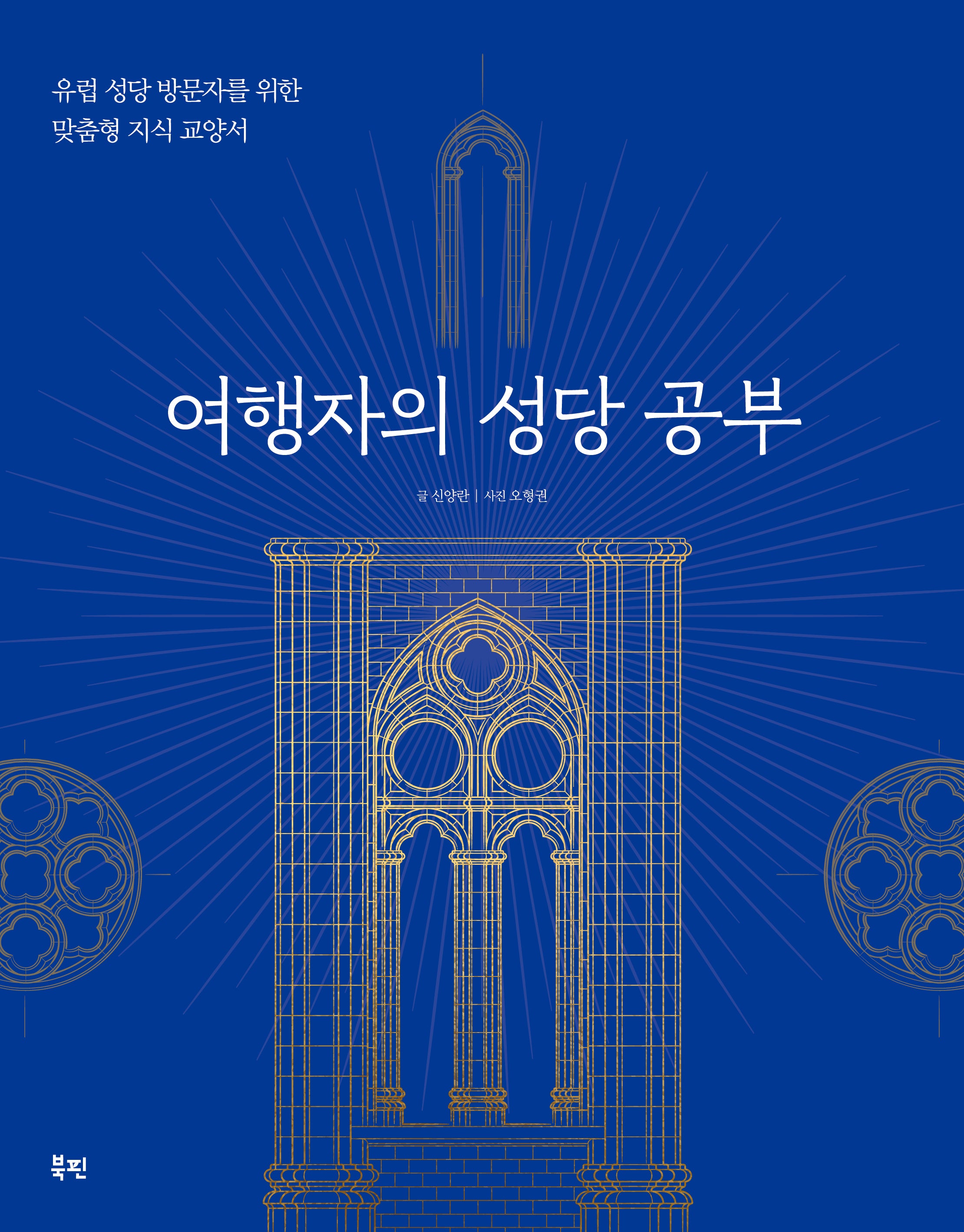 여행자의 성당 공부