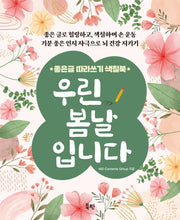 우린 봄날입니다