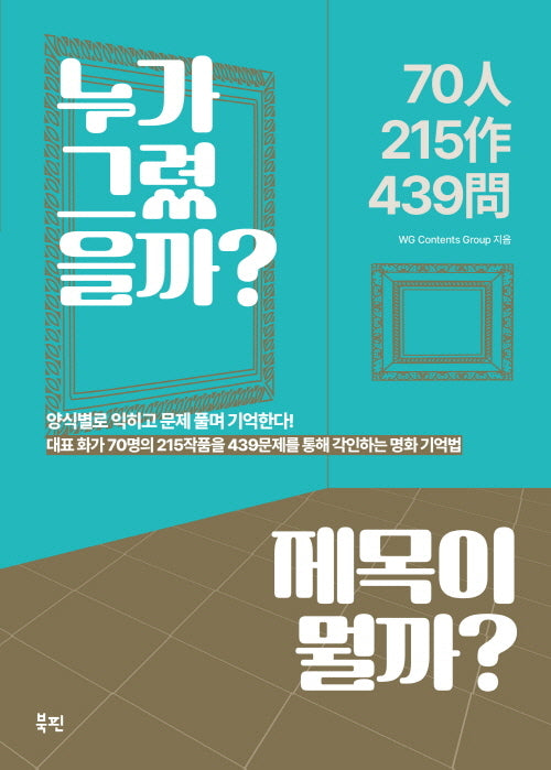 누가 그렸을까? 제목이 뭘까?