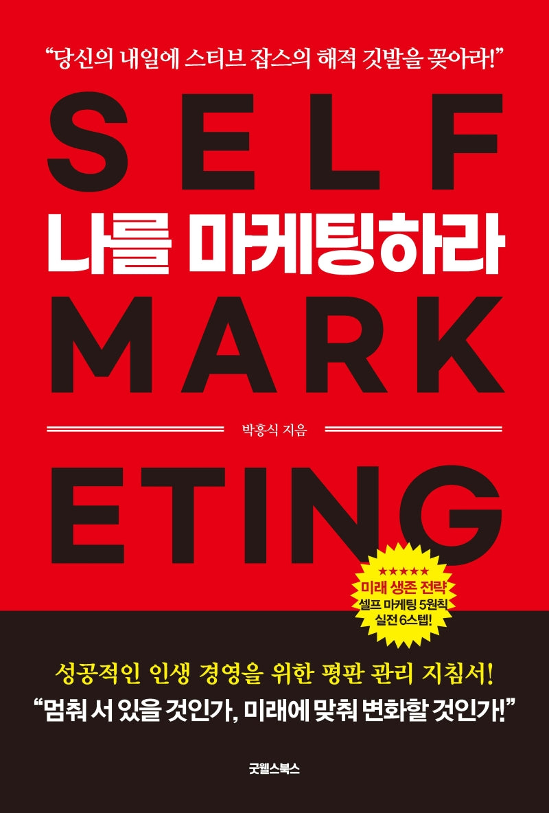 나를 마케팅하라
